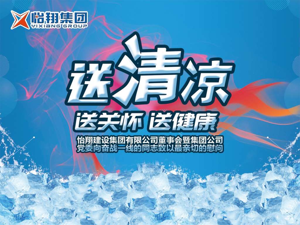 夏日炎炎,酷热难当.